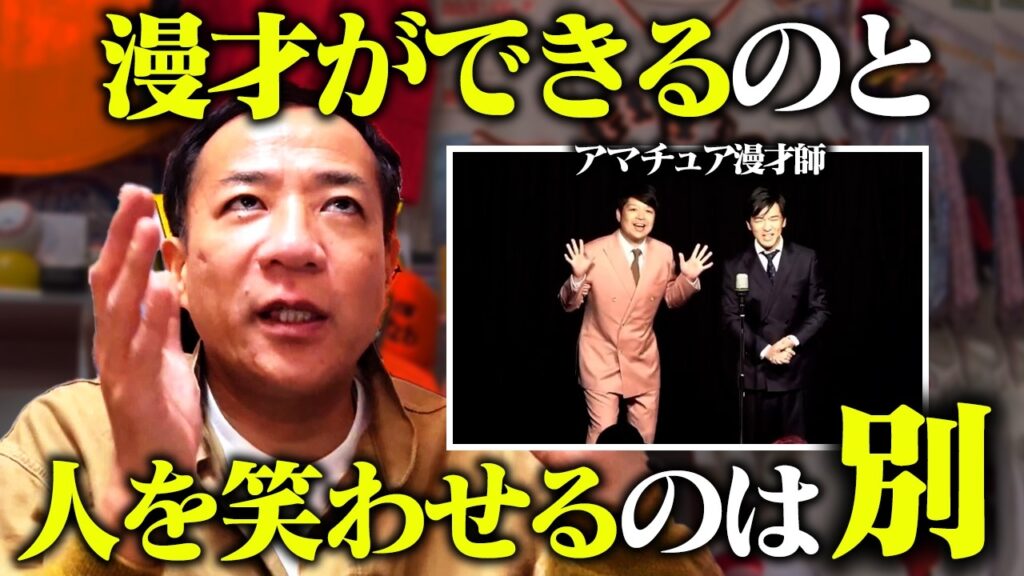 M-1審査員ナイツ塙が、　アマチュア漫才をガチ添削！【マンザイストリート】