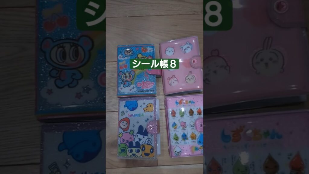 【シール帳９】ウォーターシール#シール #シール帳 #かわいい #癒し #趣味