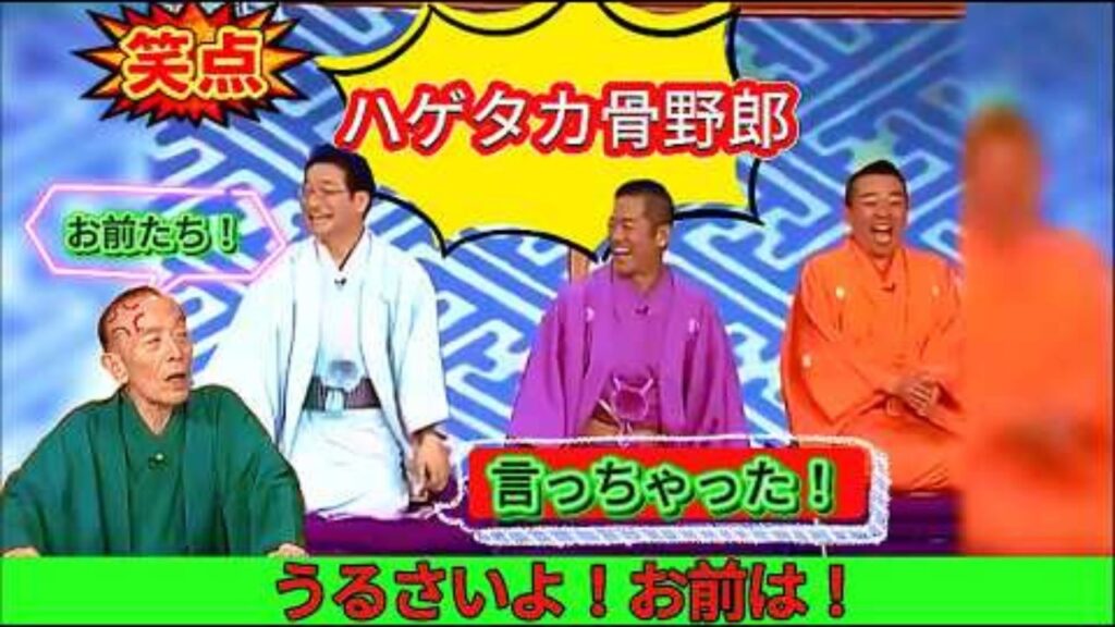 笑点 大喜利 歌丸力不足にございまする 歌丸 円楽 HD