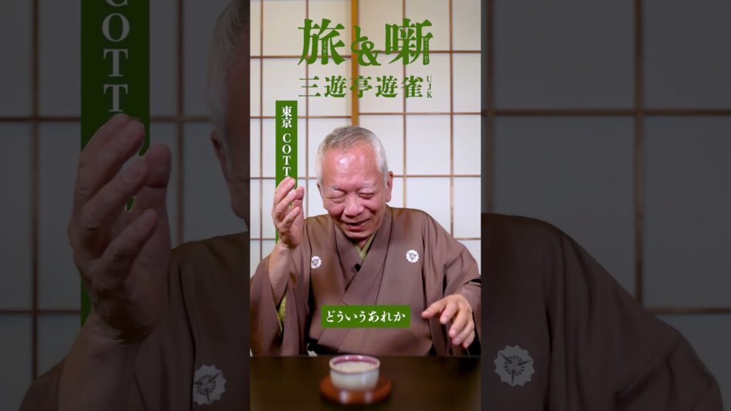 #旅と噺 17 #東京 コットンクラブ