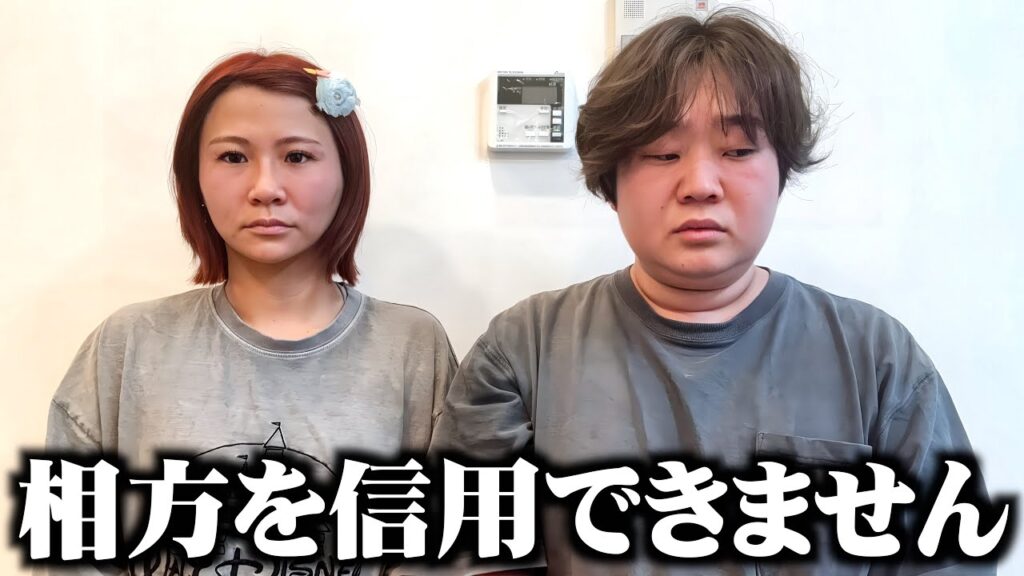 相方に嘘をつかれ続けてました2度と信用しません。