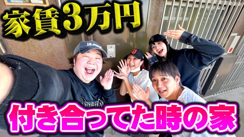 今の彼女と彼氏連れて昔時住んでた家に行ったら気まず過ぎてんけどww