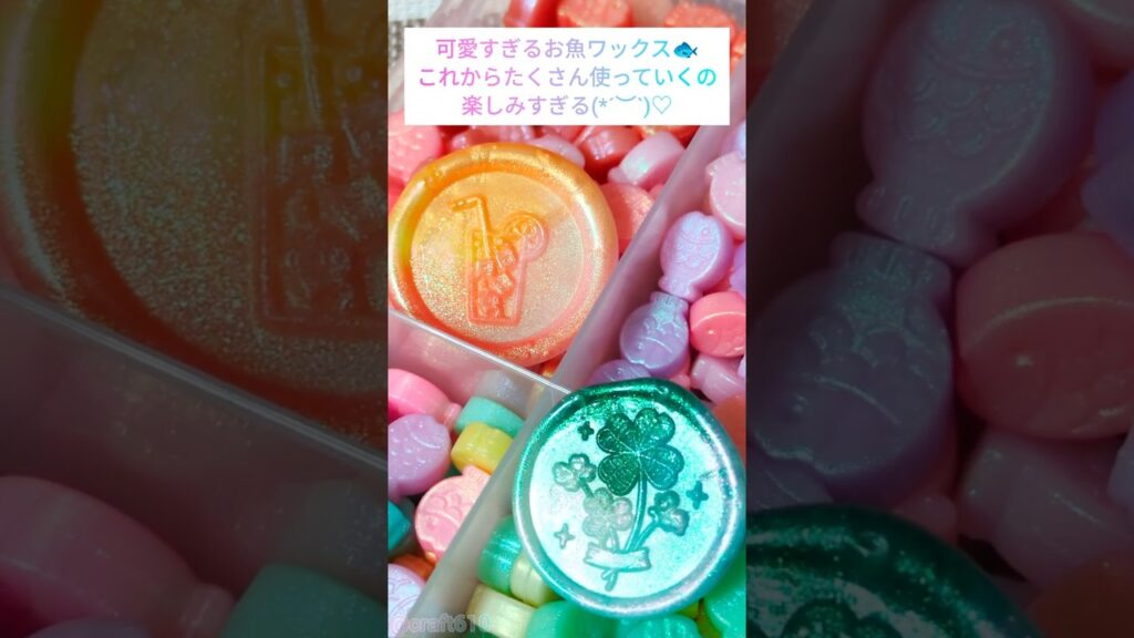 グリッターたっぷりのお魚ワックス！  #シーリングワックス #シーリングスタンプ #waxseal #癒し