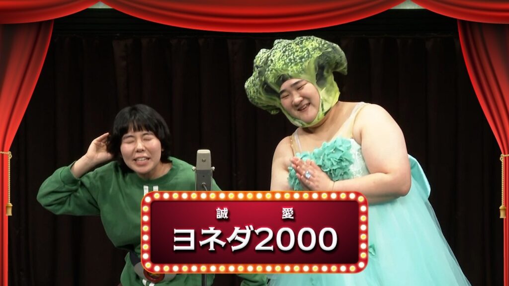 ヨネダ2000【渋谷よしもと漫才劇場『1周年記念プレミアムネタフェスティバル』】