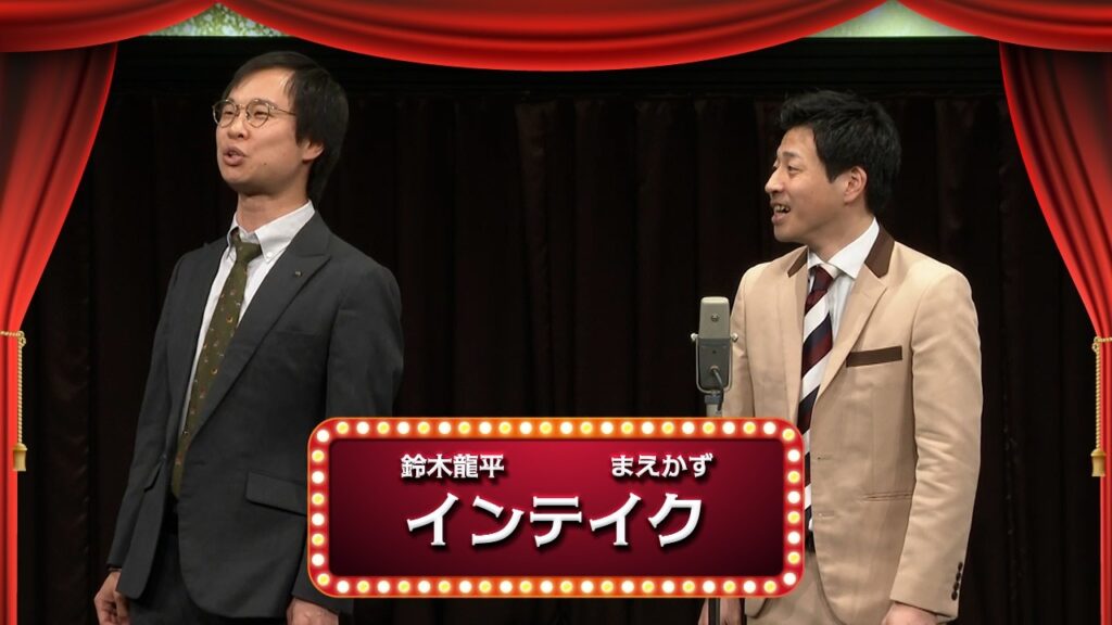 インテイク【渋谷よしもと漫才劇場『1周年記念プレミアムネタフェスティバル』】