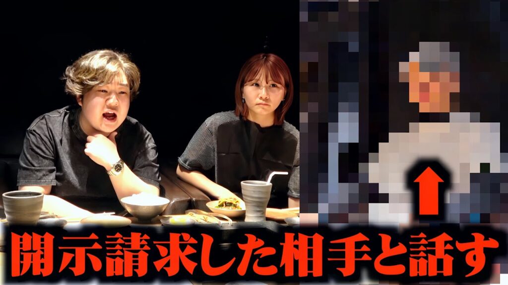 開示請求した相手から連絡があり直接話す事になりました。