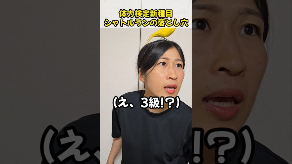 【体力検定新種目】シャトルランの落とし穴