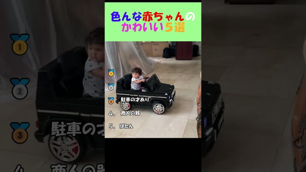 色んな赤ちゃん大集合　#shorts #かわいい #赤ちゃん #baby    #癒し　#育児 　#赤ちゃんのいる生活  #子育て