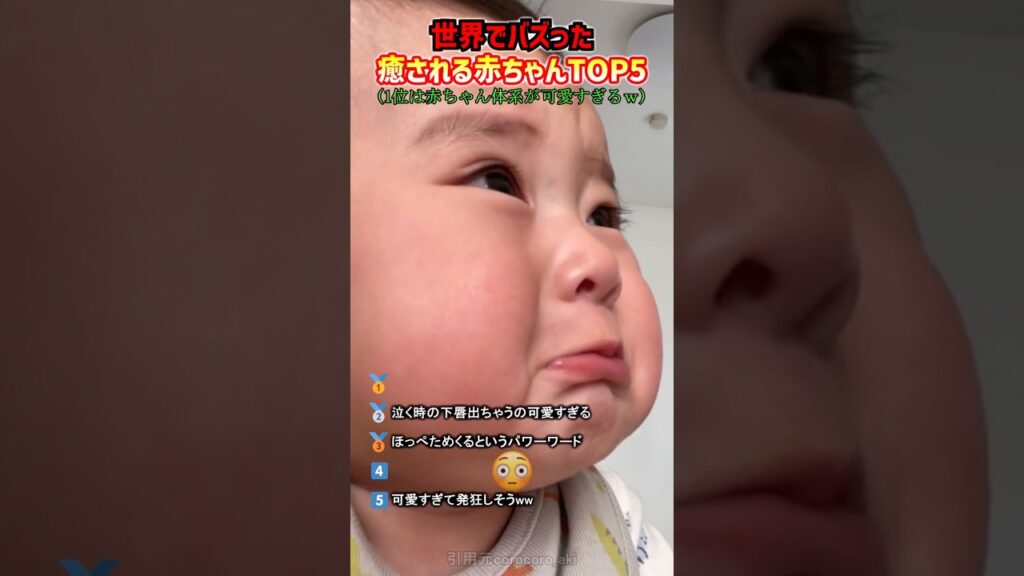 世界でバズった癒される赤ちゃんTOP5#癒し #赤ちゃん