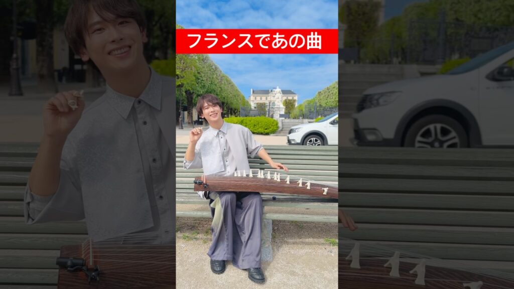 🇫🇷フランスでお箏『オー・シャンゼリゼ』弾いてみた✨ #癒し #日本文化 #海外旅行