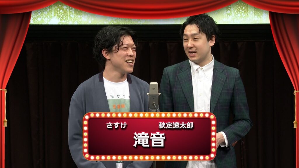 滝音【渋谷よしもと漫才劇場『1周年記念プレミアムネタフェスティバル』】