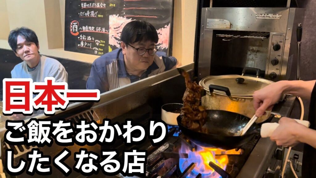関が今、日本一ご飯をおかわりしたくなるお店