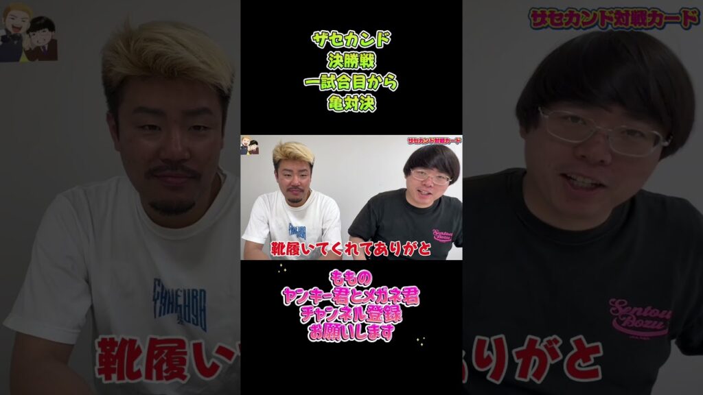 【ザセカンド】仲のいい先輩【金属バットさん・ヤングさん・黒帯さん】へ応援メッセージ