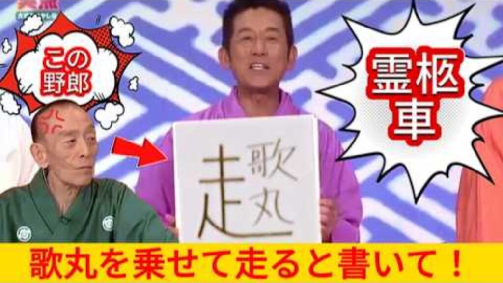 笑点 大喜利  ほらこんな村嫌だ…死だよ