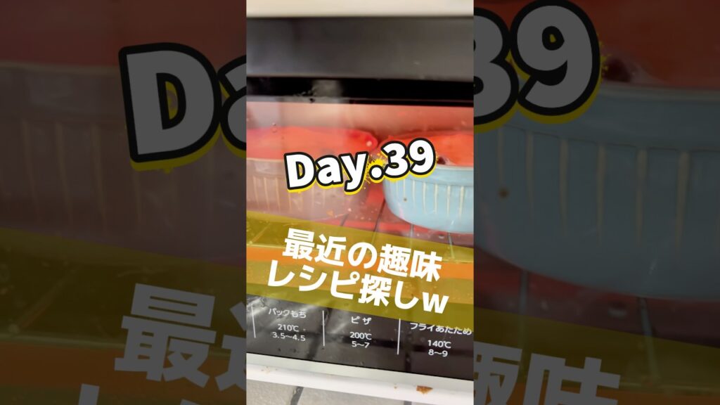 牡蠣グラタン初めて作った！！　#youtubeshorts