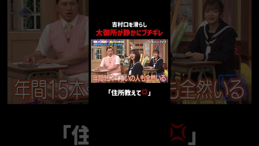 吉村がレジェンド漫才師を嘘つき呼ばわりでキレられる!? #しくじり先生 #ザぼんち #福留光帆 #山下葉留花 #水田信二 #ABEMA