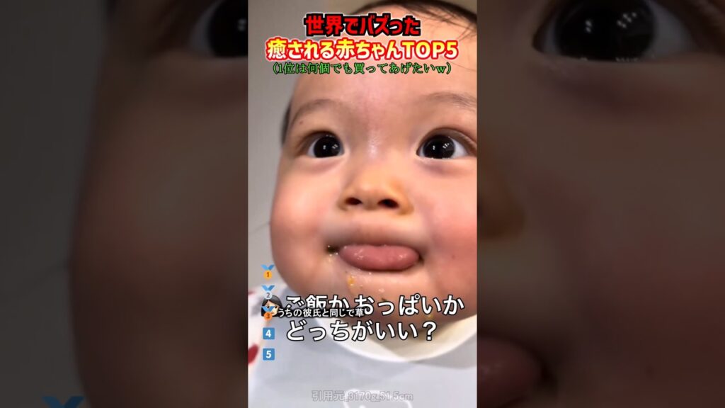 世界でバズった癒される赤ちゃんTOP5#癒し #赤ちゃん