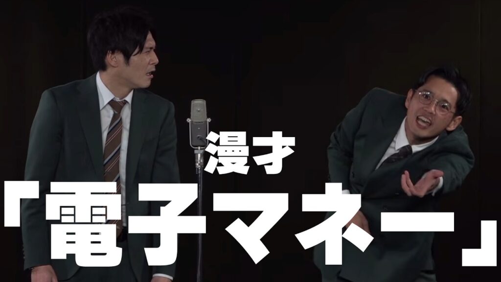 トット漫才「電子マネー」
