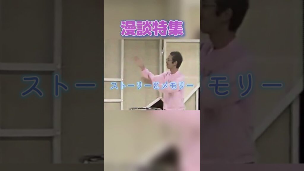 【漫談特集 0567】 #さだまさし #横山やすし #面白い #天才 #傑作