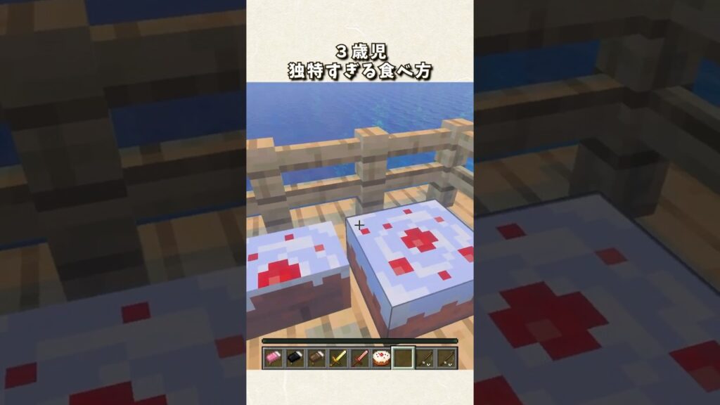 「まままままままま！」マイクラでケーキを前にした3歳児の「可愛すぎる反応」☺️
