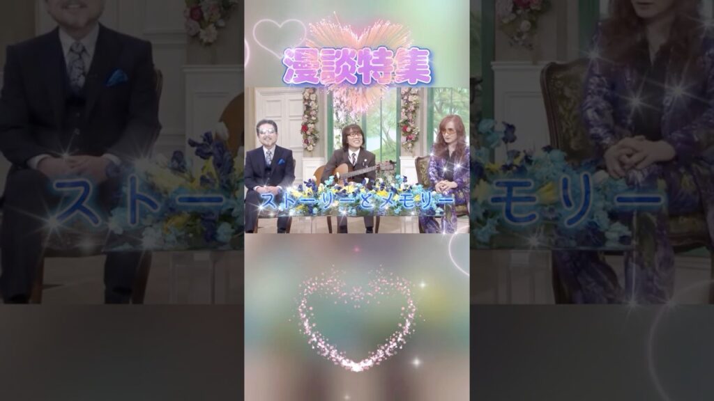 【漫談特集 0573】  #アルフィー #THE ALFEE #高見沢俊彦 #桜井賢 #坂崎幸之助
