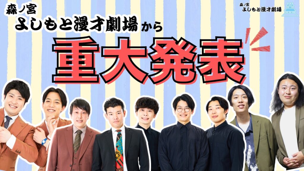 【生配信】森ノ宮よしもと漫才劇場から重大発表【cacao】【三遊間】【シスター】【例えば炎】