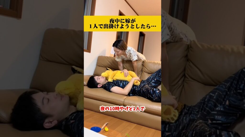 夜中に嫁が1人で出掛けようとしたら…#漫才 #カップル #夫婦