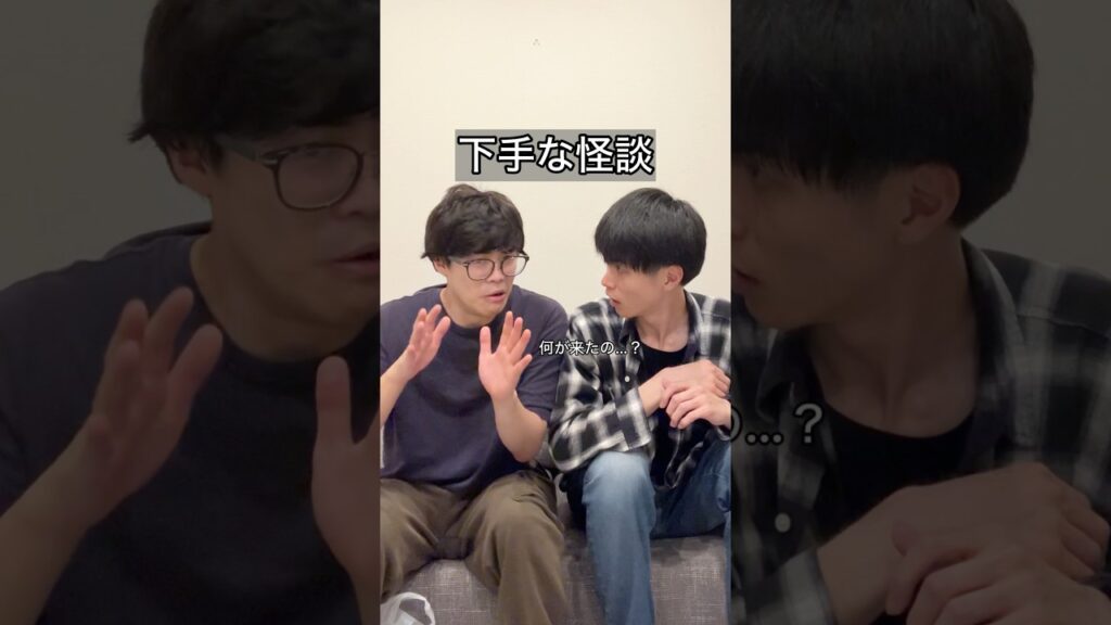 「下手な怪談」#あるある #コント #お笑い #ヴェルナー #ヴェルナーのおショート #shorts #怖い話 #怪談 #友達 #トンネル #幽霊 #怖い #m1 #漫才 #koc #意味怖 #芸人