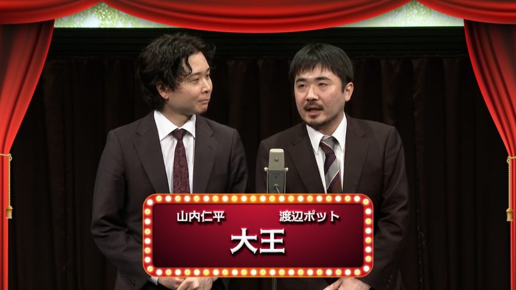 大王【渋谷よしもと漫才劇場『1周年記念プレミアムネタフェスティバル』】