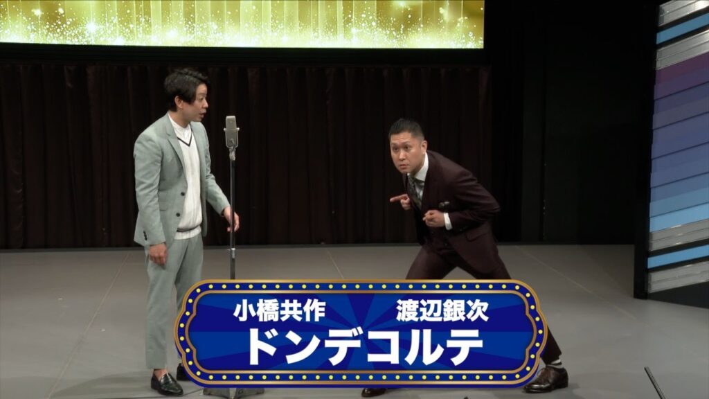 ドンデコルテ【渋谷よしもと漫才劇場『オープニングネタフェスティバル』】