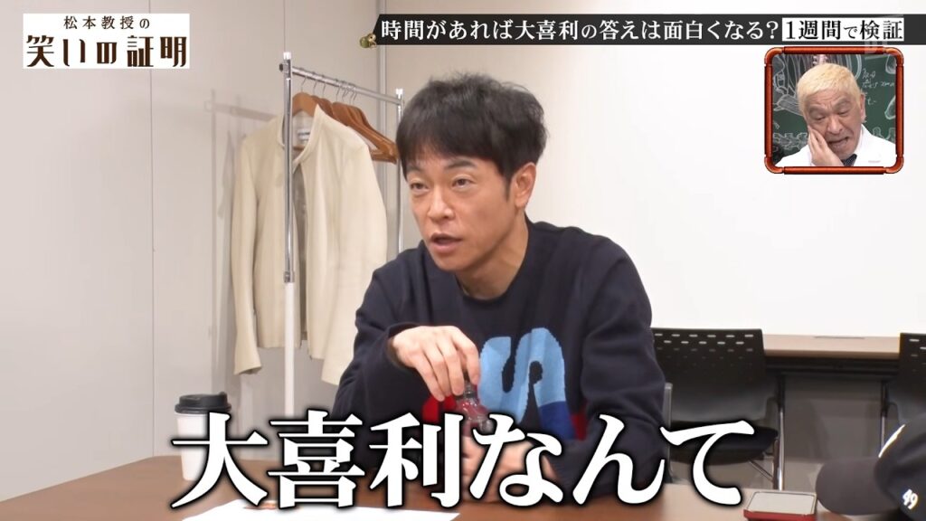 【期間限定】松本教授の笑いの証明 陣内大喜利編【無料公開】