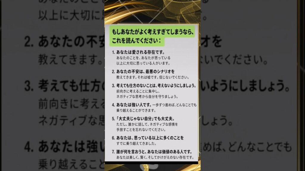 考えすぎてしまう人へ：心を軽くする7つの言葉