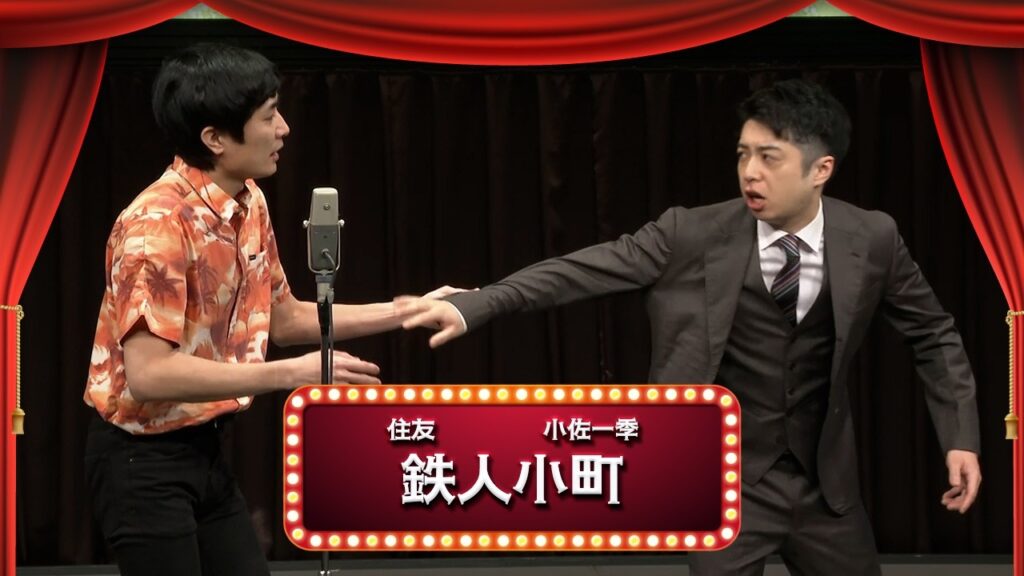 鉄人小町【渋谷よしもと漫才劇場『1周年記念プレミアムネタフェスティバル』】