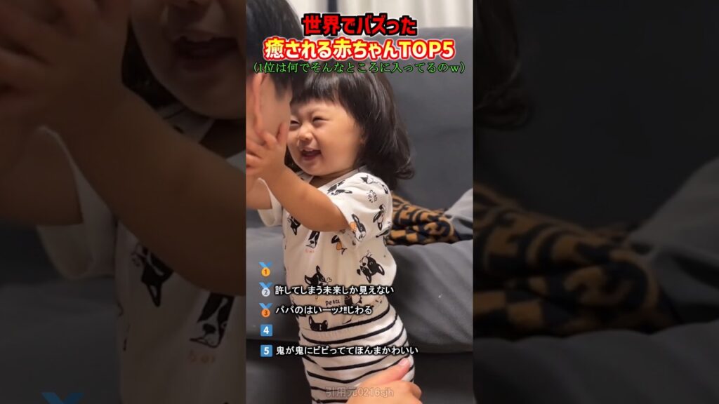 世界でバズった癒される赤ちゃんTOP5#癒し #赤ちゃん