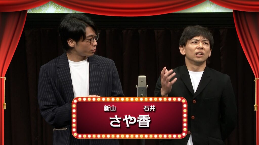 さや香【渋谷よしもと漫才劇場『1周年記念プレミアムネタフェスティバル』】