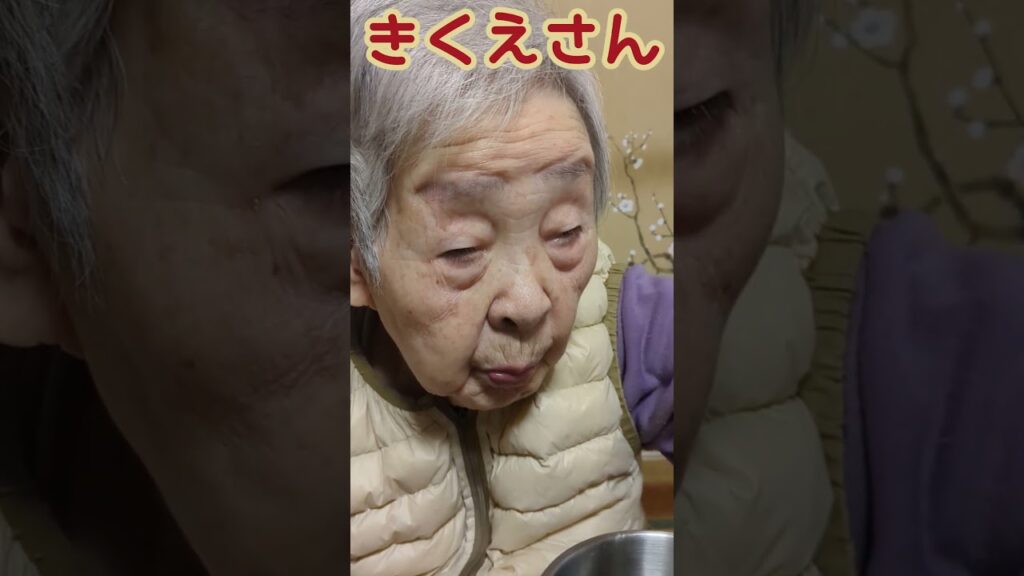 食後に口元を拭く菊枝さんの動画。 #おばあちゃん #癒し #健康