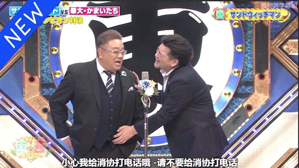 【広告無し】サンドウィッチマン コント・漫才 「今年一番ウケたネタ大賞」「お笑い王者」#103