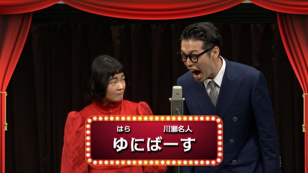 ゆにばーす【渋谷よしもと漫才劇場『1周年記念プレミアムネタフェスティバル』】