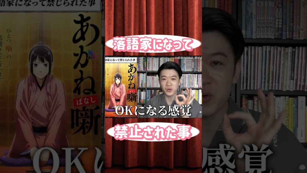 【あかね噺】落語家になると禁止されること【第10話】 #あかね噺 #落語 #アニメ #伝統芸能