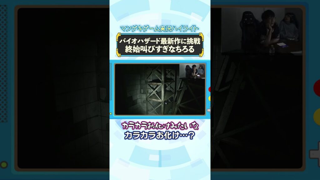 【バイオハザード】終始絶叫！バイオ新作をプレイしたら事件発生…!?【翠星チークダンス】【フースーヤ】【マンゲキゲーム実況】
