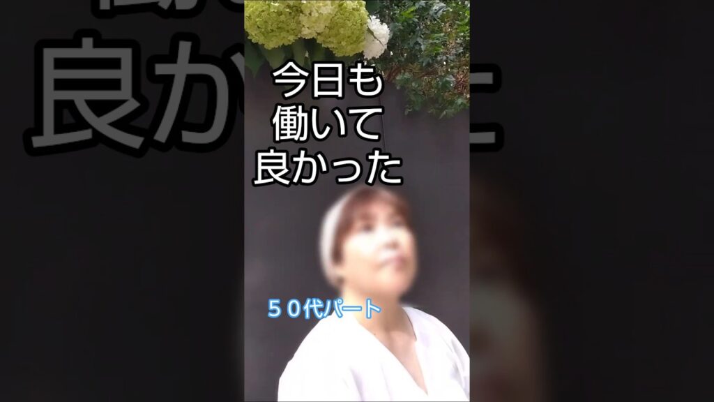 今日も働いて良かった#パート主婦#アラフィフ#癒し#愛犬#オワリハジマリ#今日もお疲れ様でした