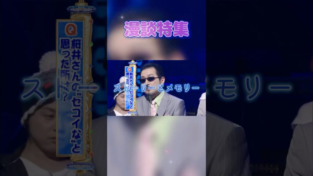 【漫談特集 0615】 「アルフィー3人 セコイと思う事」 #THE ALFEE #高見沢俊彦 #桜井賢 #坂崎幸之助