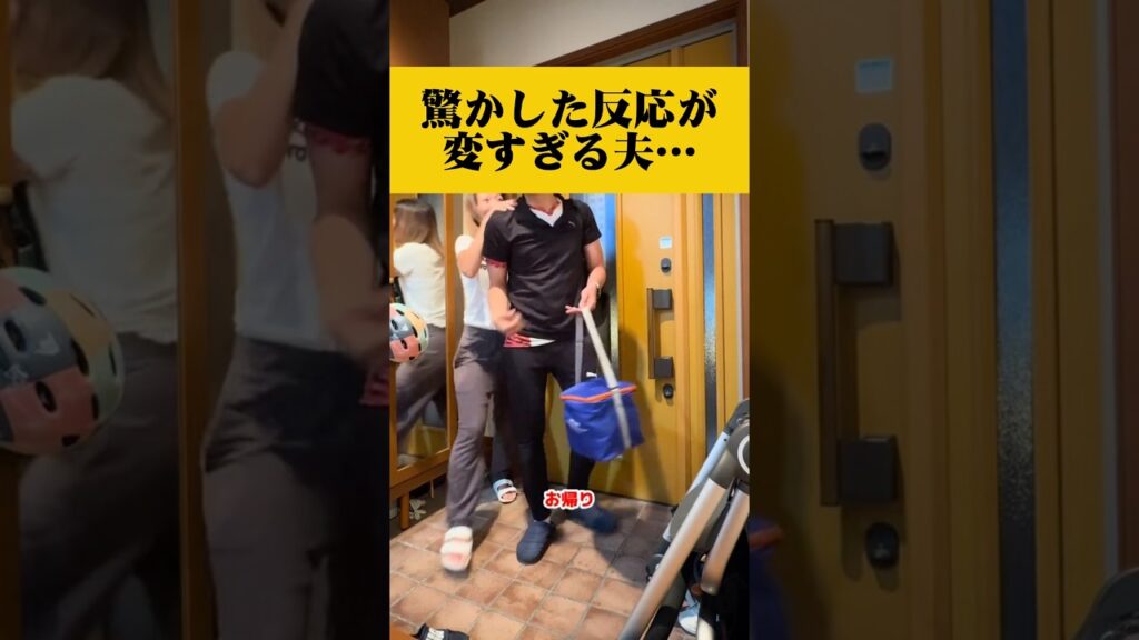 ツンデレ嫁が盛大に旦那の帰宅を出迎えたら…#漫才 #カップル #夫婦