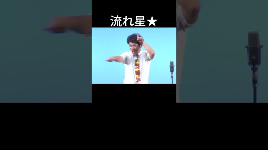 急にパーティーダンス始まるちゅうえい｜流れ星 #shorts