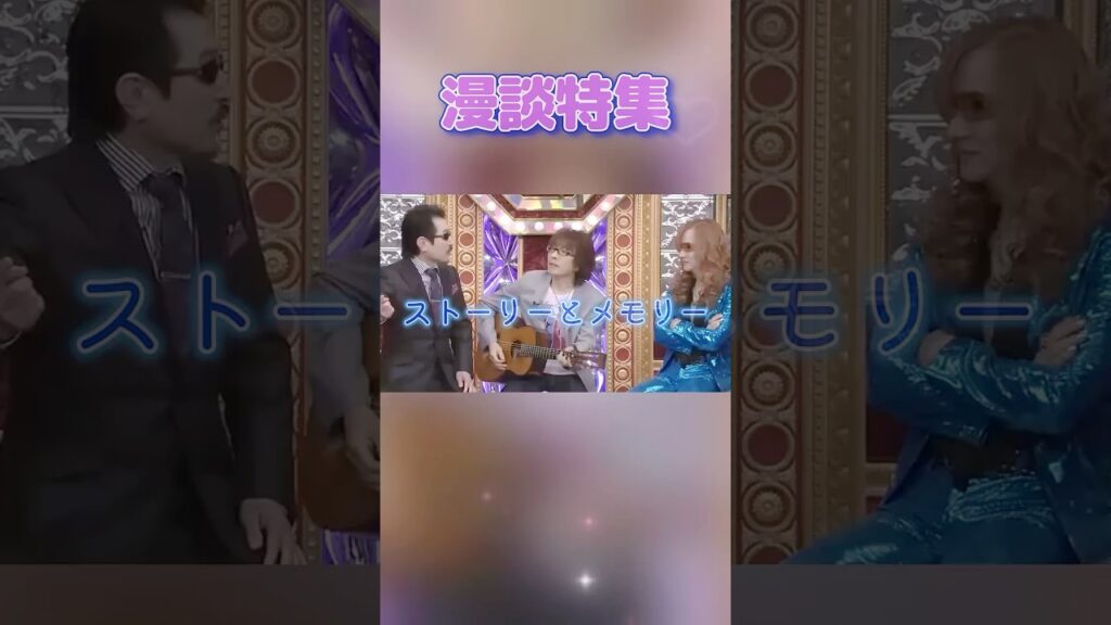 【漫談特集 0599】 「桜井さんが教えた他の人は聴かない」#アルフィー #THE ALFEE #高見沢俊彦 #桜井賢 #坂崎幸之助