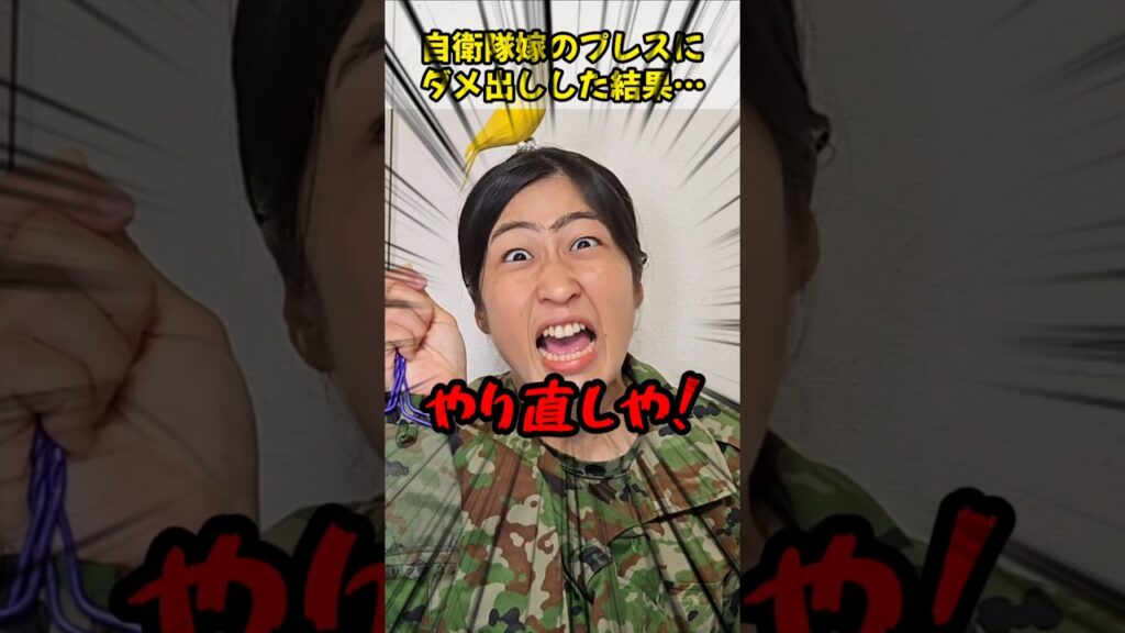 自衛隊ヨメのアイロンがけにダメ出しした結果…！？