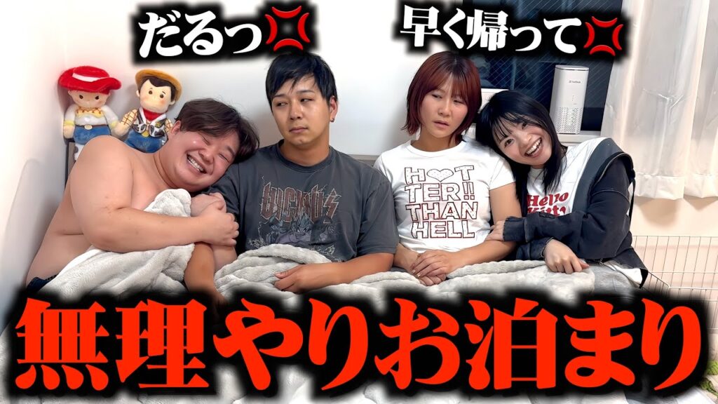 撮影終わってから永遠と帰らず無理矢理泊まってみたww