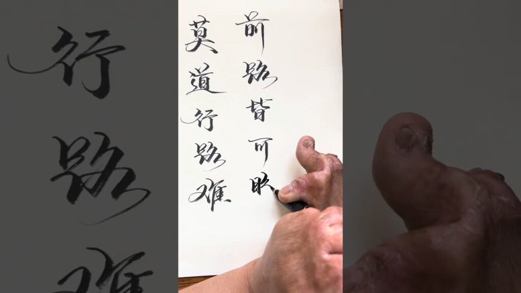 #calligraphy #art #癒し #tattoo #硬筆字 #diy #書道 #homedecor #handwriting #drawing #drawing #熱門 #sketch