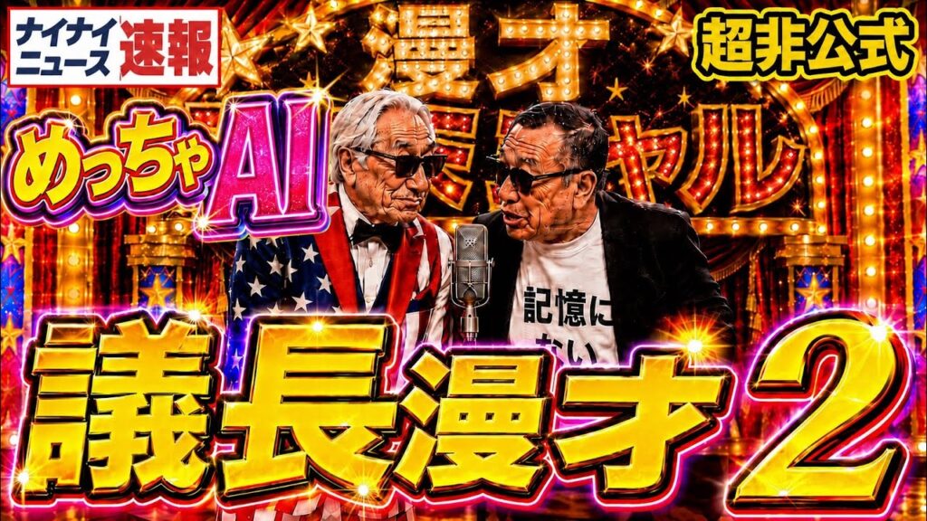 【議長漫才2】AIって怖い【超非公式】　#福岡県議会