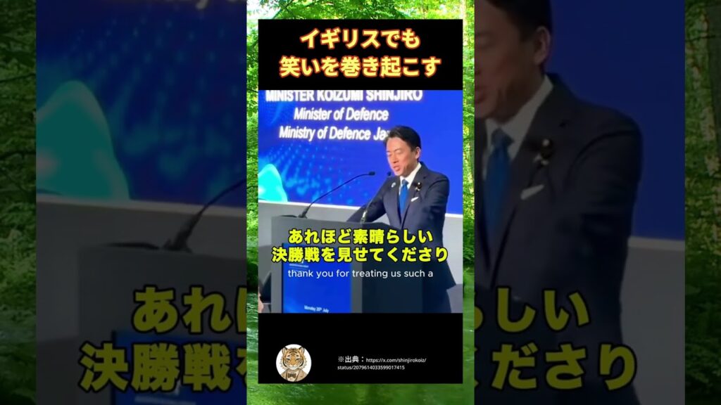 イギリスでも英語スピーチで笑いを巻き起こした小泉大臣…！#雑学